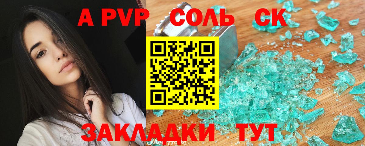 Чита  A PVP крисы CK  Вход с VPN  A PVP СК  где купить   Alfa_PVP СК  A-PVP 