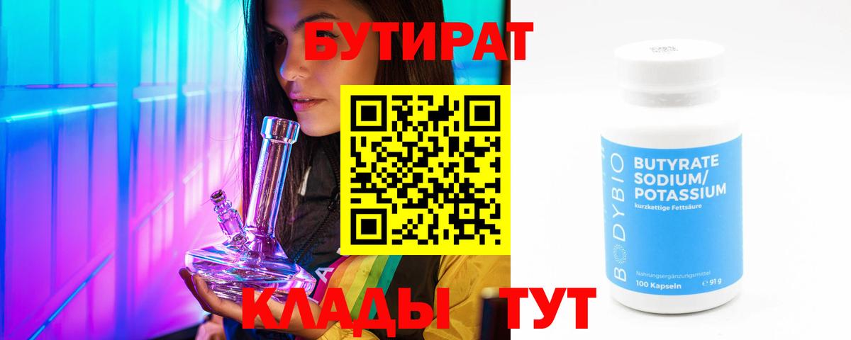 Бутират оксана Чита