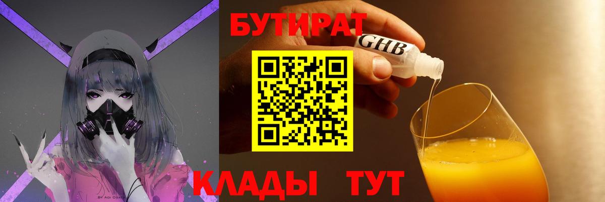 Чита  БУТИРАТ 1.4BDO  Вход с VPN 