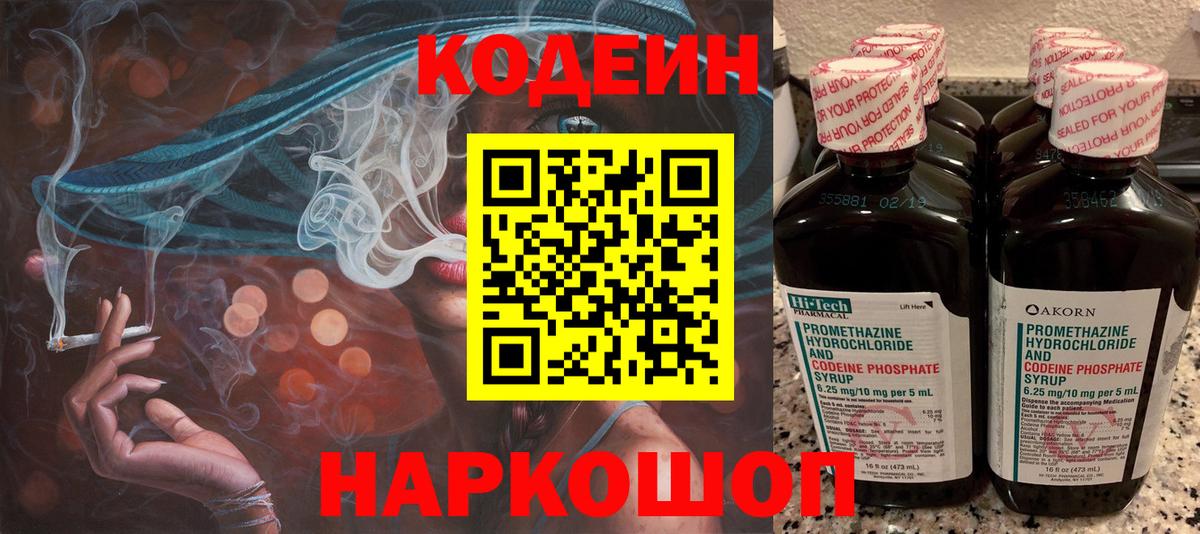 Кодеиновый сироп Lean Purple Drank  Кодеин напиток Lean (лин)  Вход с VPN  Чита 