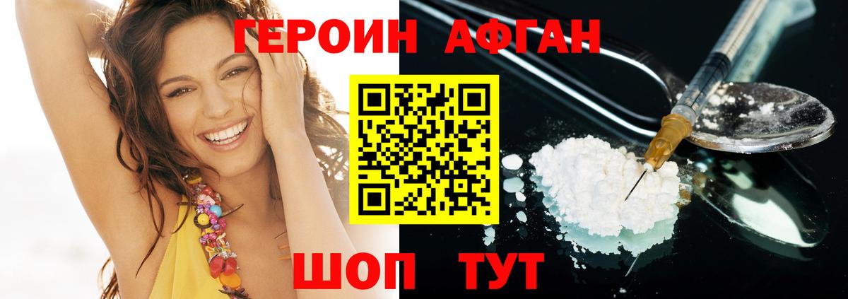 ГЕРОИН белый Чита