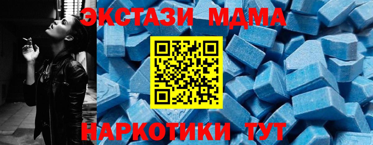 МДМА  MDMA кристаллы  Вход с VPN  Чита  МДМА crystal 