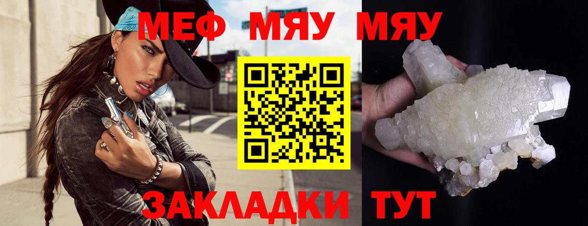 Меф мука  МЯУ-МЯУ  Мефедрон  Чита  Вход с VPN 