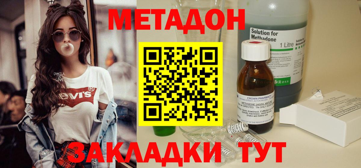 Метадон кристалл Чита
